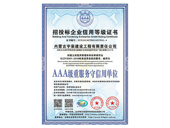 AAA級重服務守信用單位