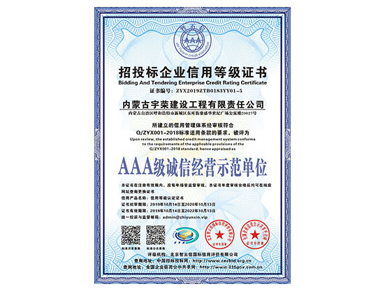 AAA級誠信經營示范單位