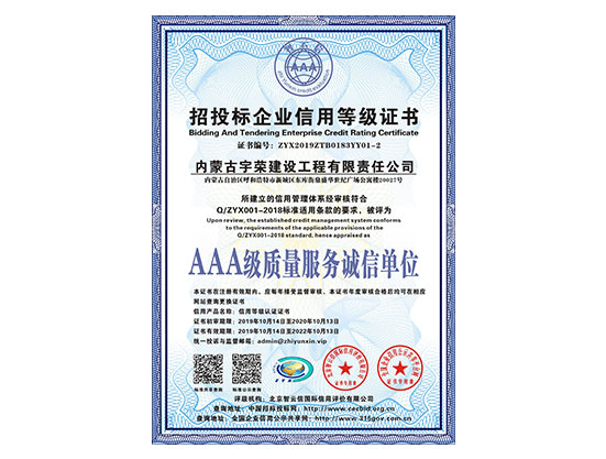 AAA級企質量服務誠信單位